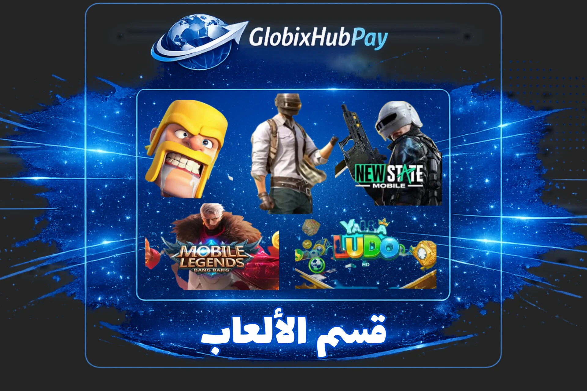 شحن الالعاب