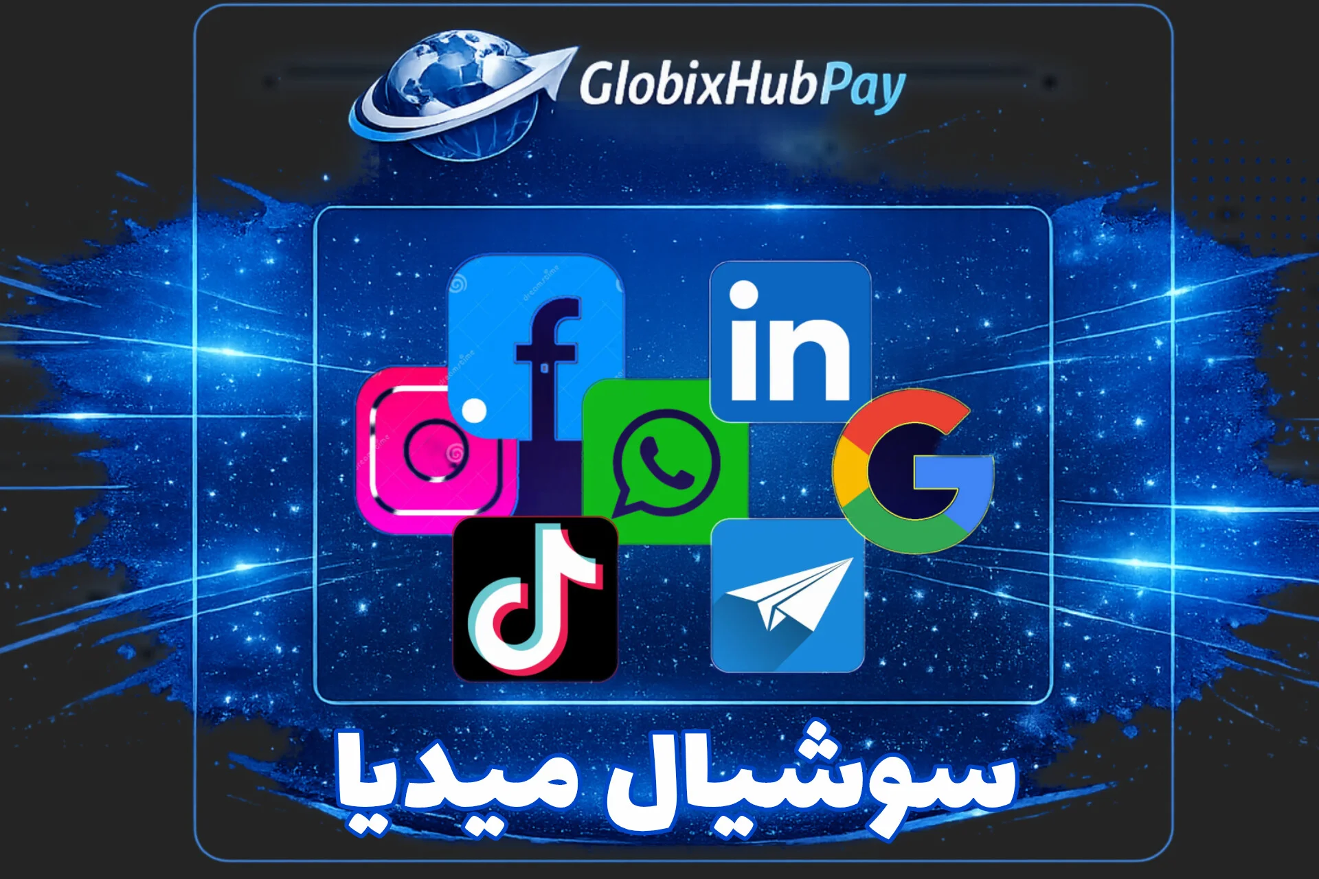 خدمات السوشل ميديا