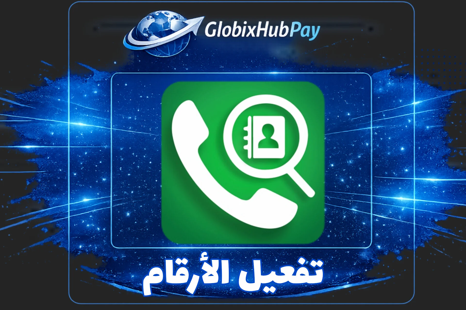 قسم الارقام