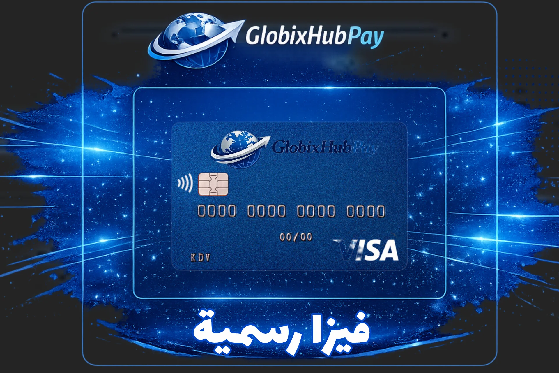 الفيزا كارد والعملات الرقمية