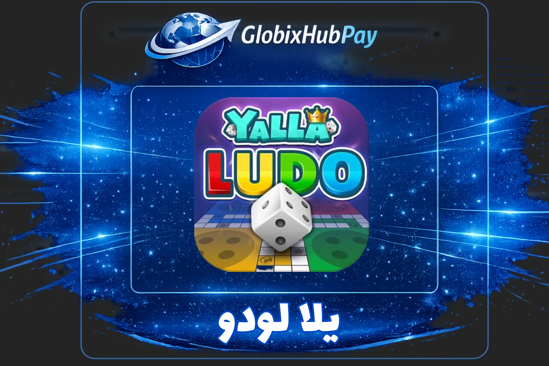 Yalla Ludo الماس