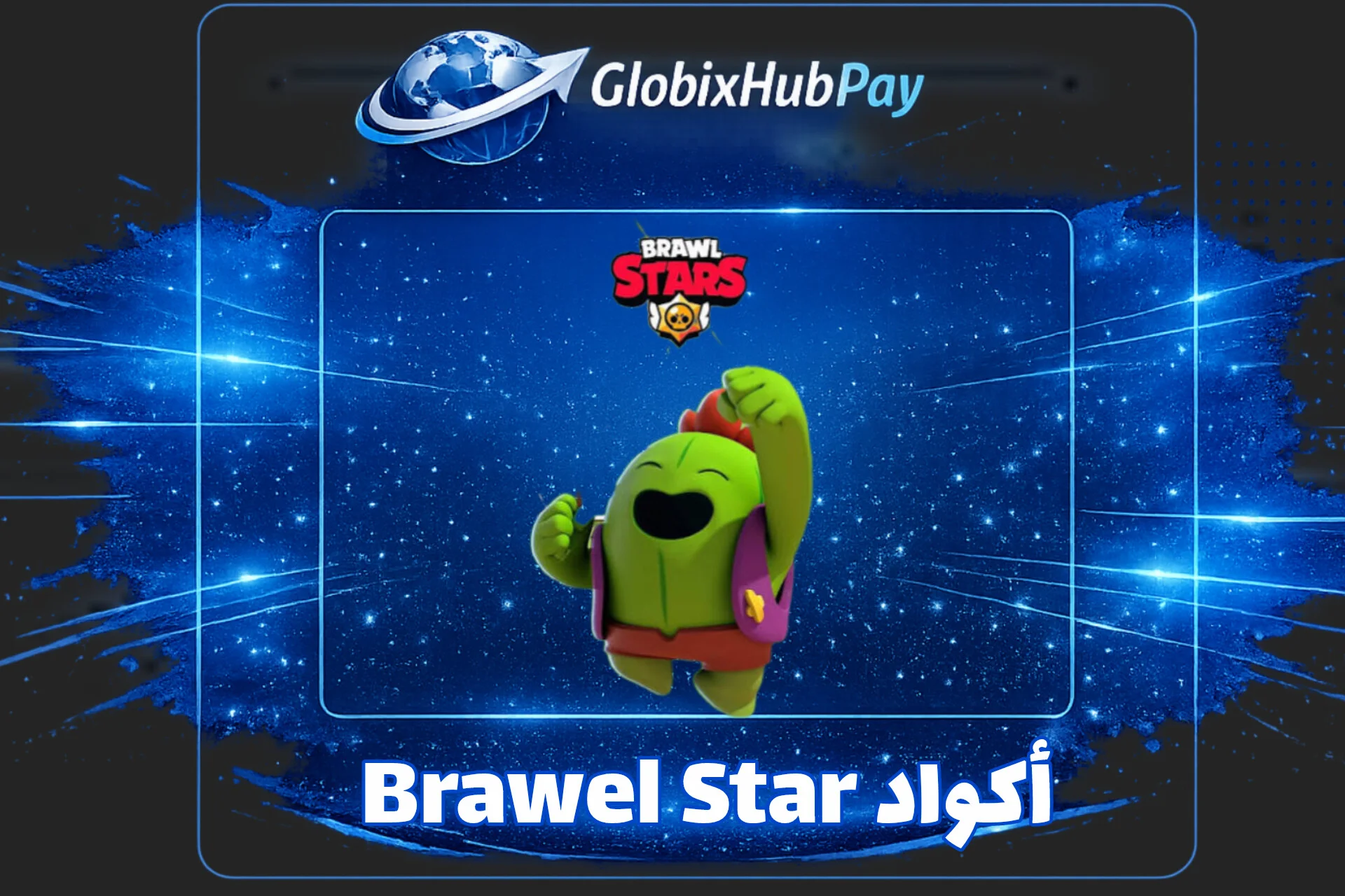 Brawel Star اكواد