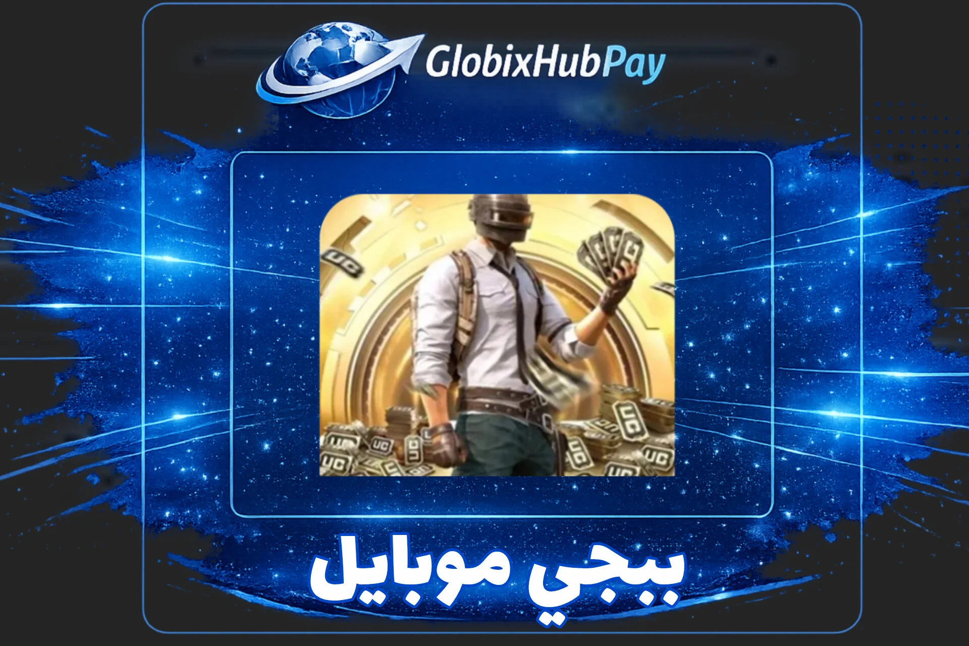 ببجي عضويات