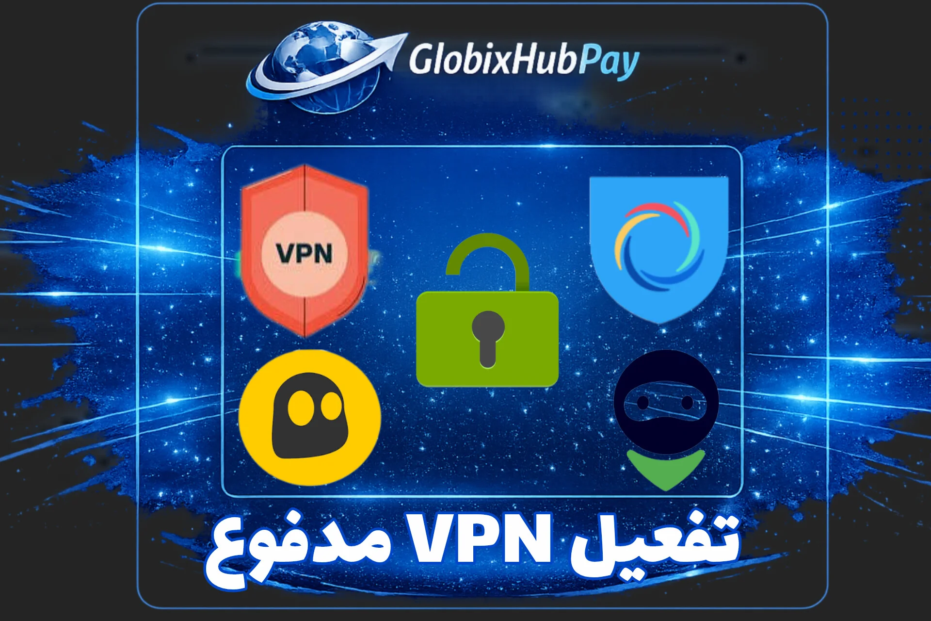 بروكسي VPN