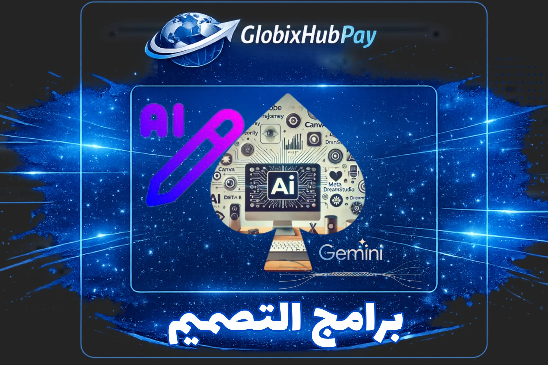 برامج التصميم