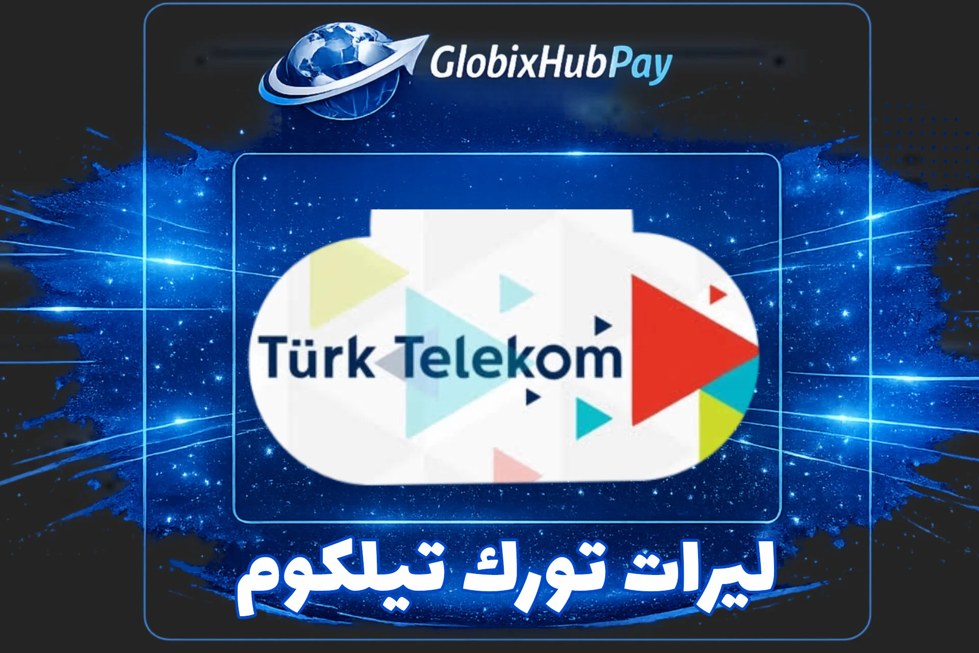 ليرات ترك تلكوم