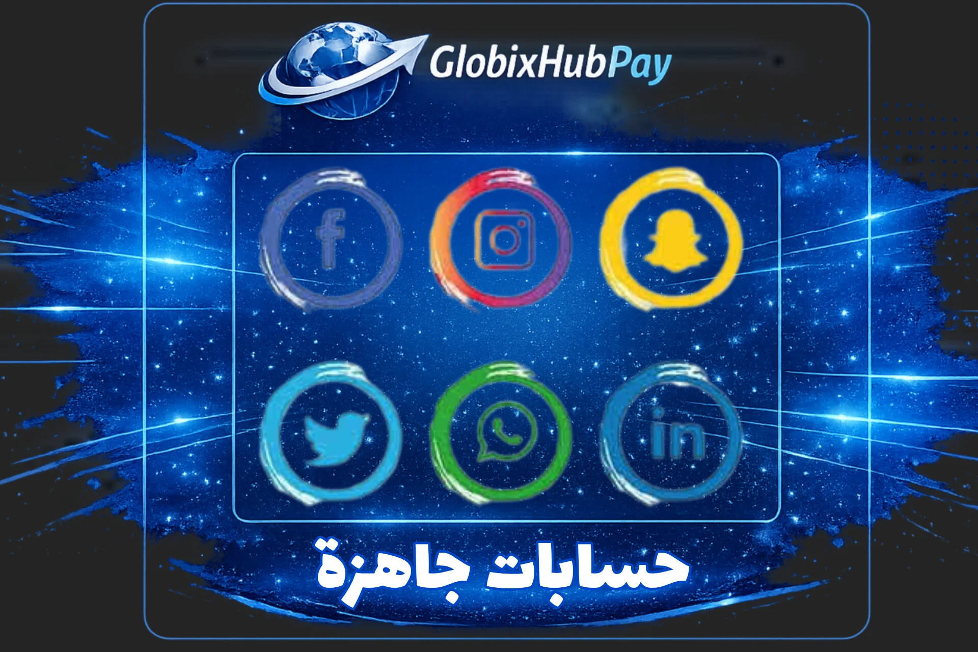 حسابات جاهزة