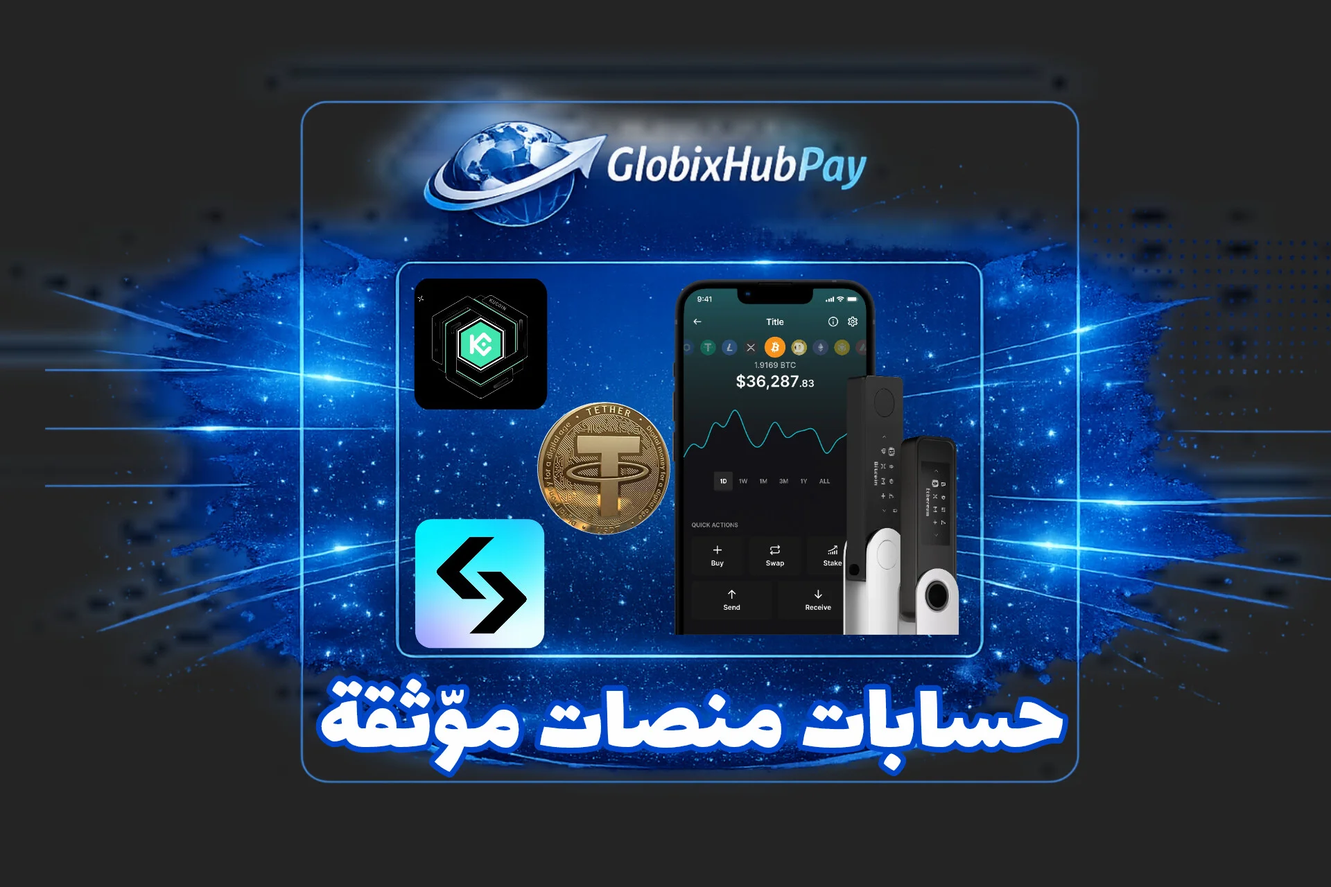 حسابات منصات ومحافِظ موثّقة