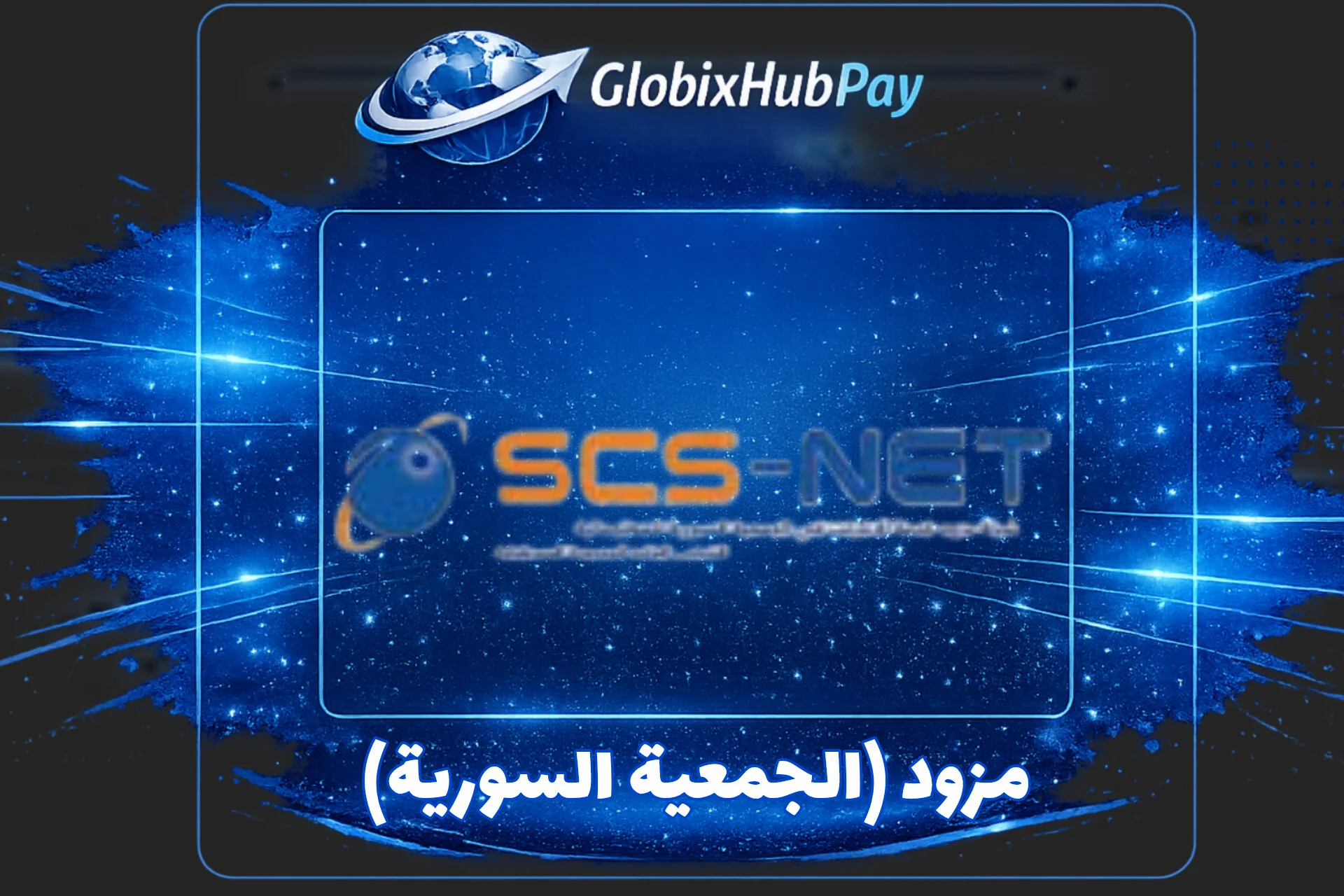 مزود (الجمعية السورية)