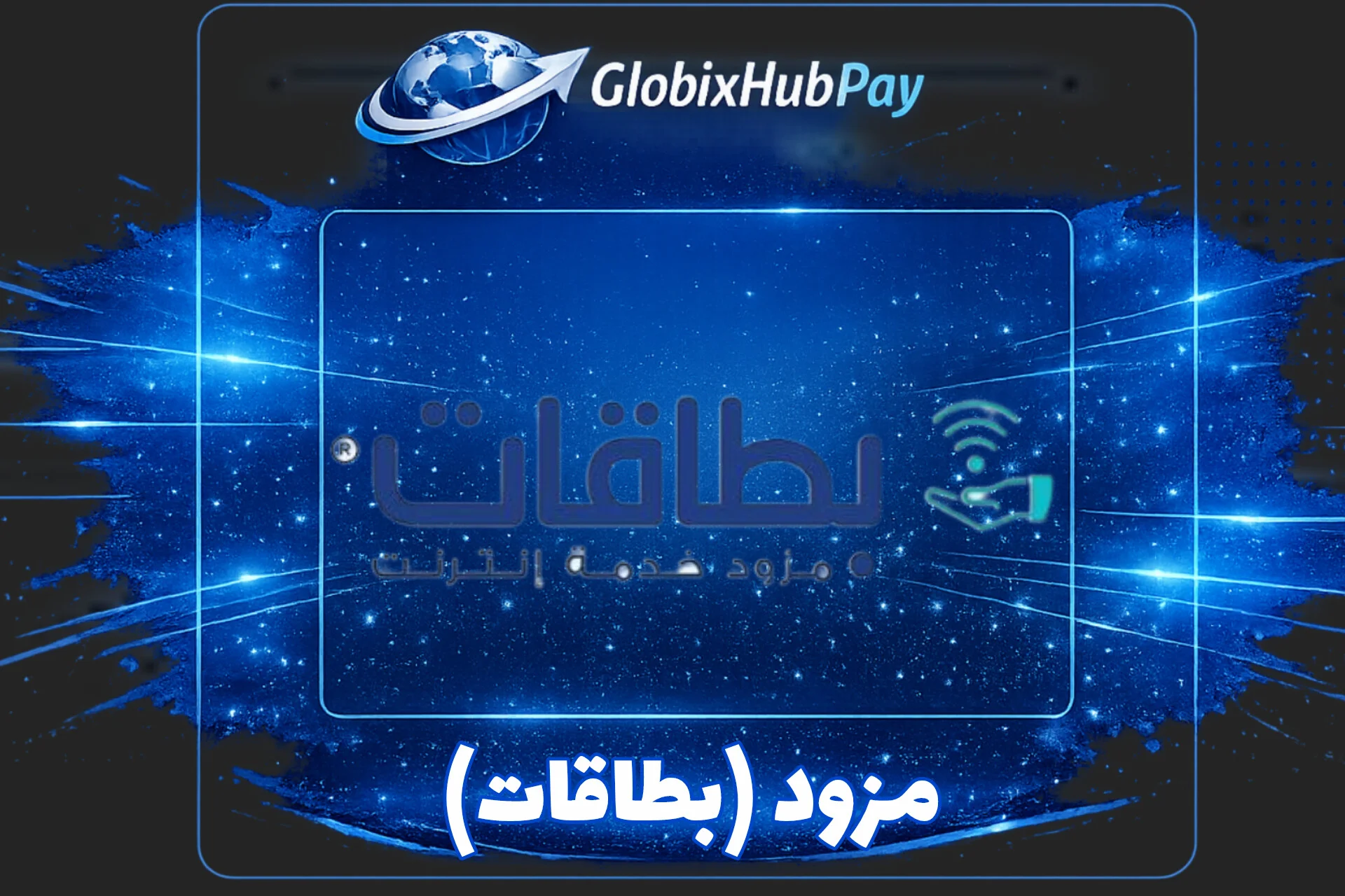 مزود (بطاقات)