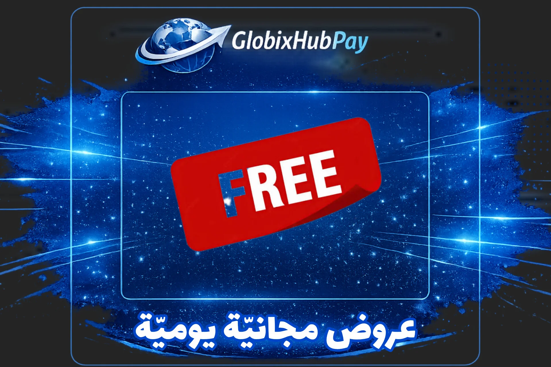 خدمات مجانية يومية