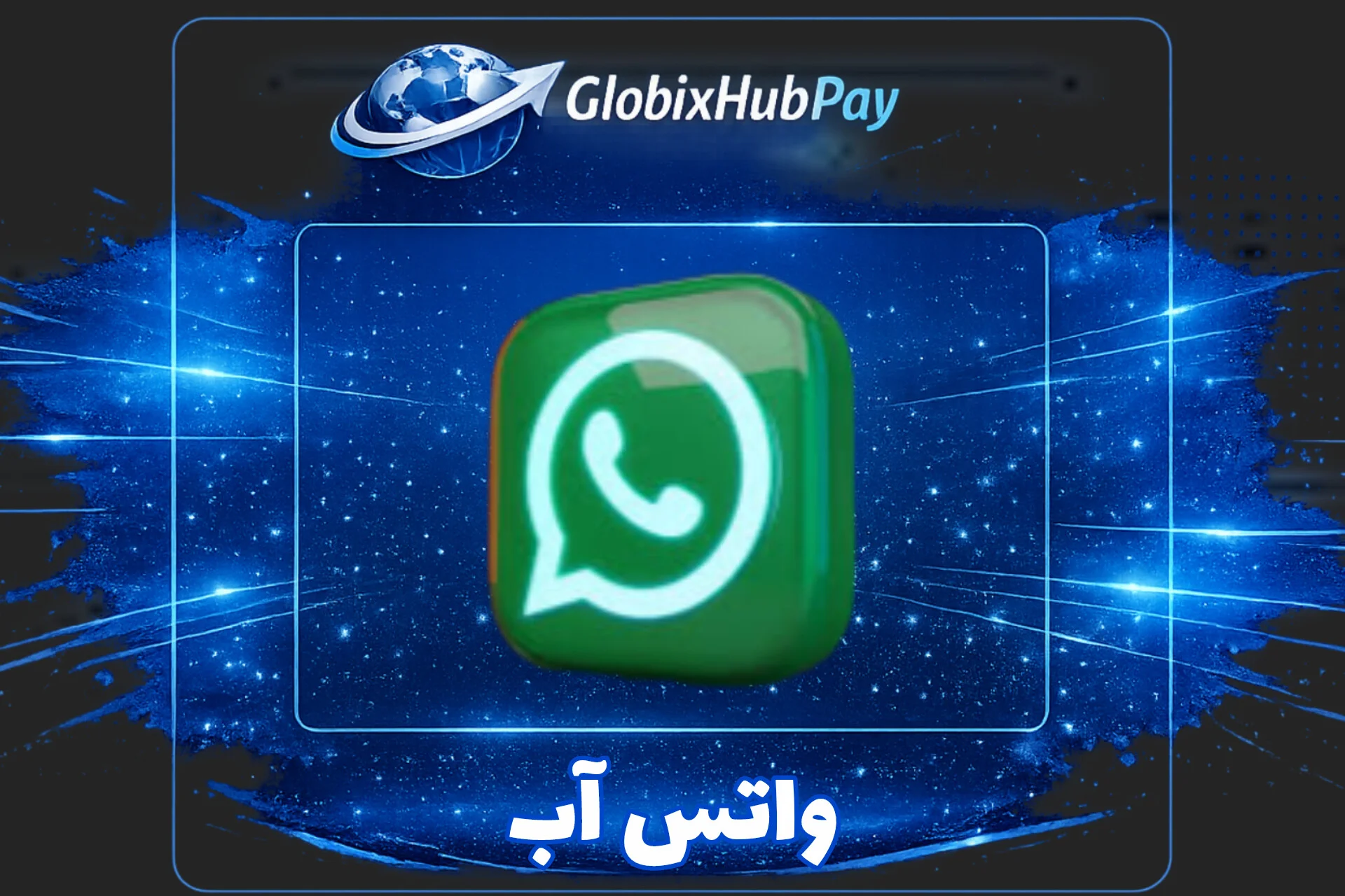 خدمات واتسآب